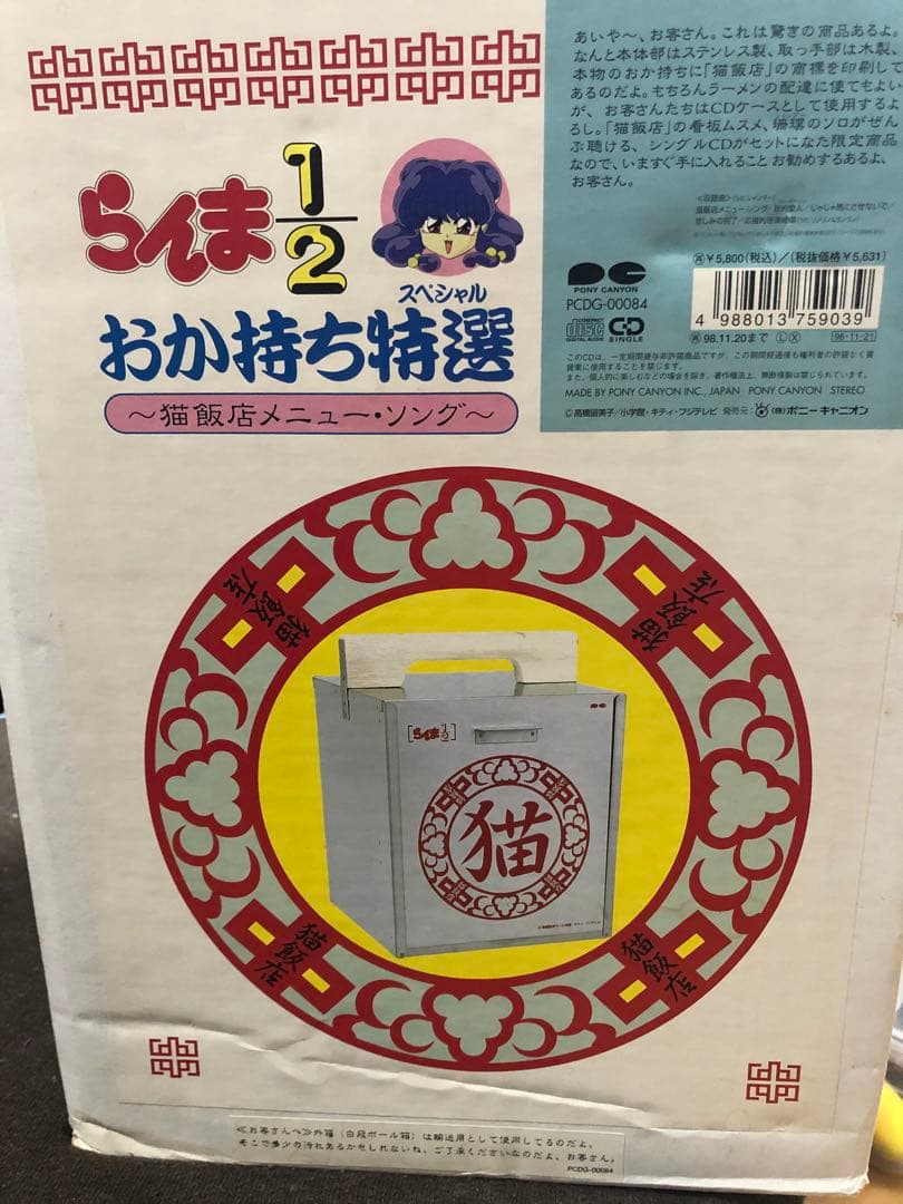 【中古アニメCD 】らんま1/2 おか持ち特選 ～猫飯店メニュー・ソング～ らんま1/2 シャンプー「猫飯店メニュー・ソング」シングルCDの通販 by