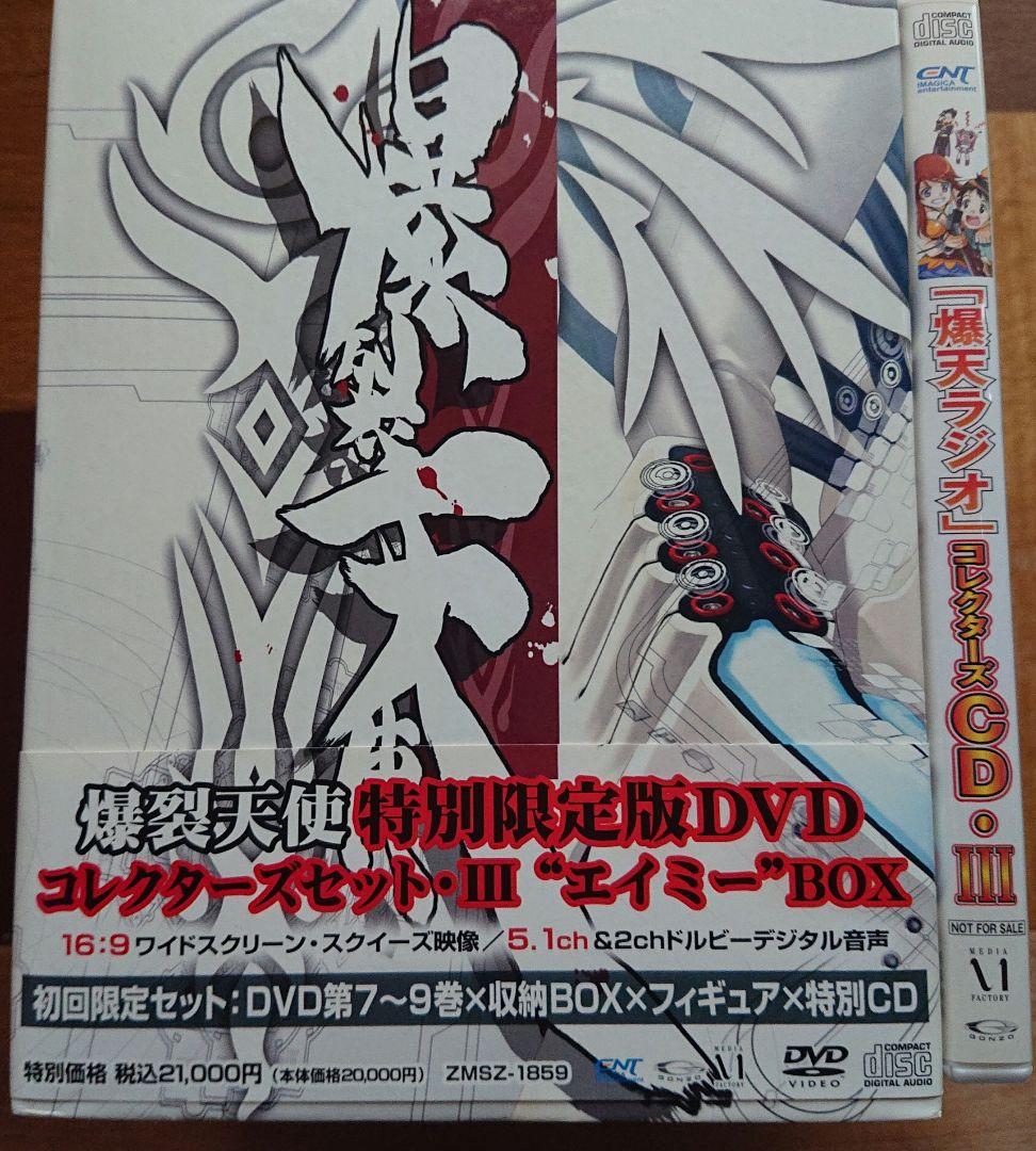 爆裂天使 特別限定版DVD コレクターズセット 1巻～10巻 BOX付 - メルカリ