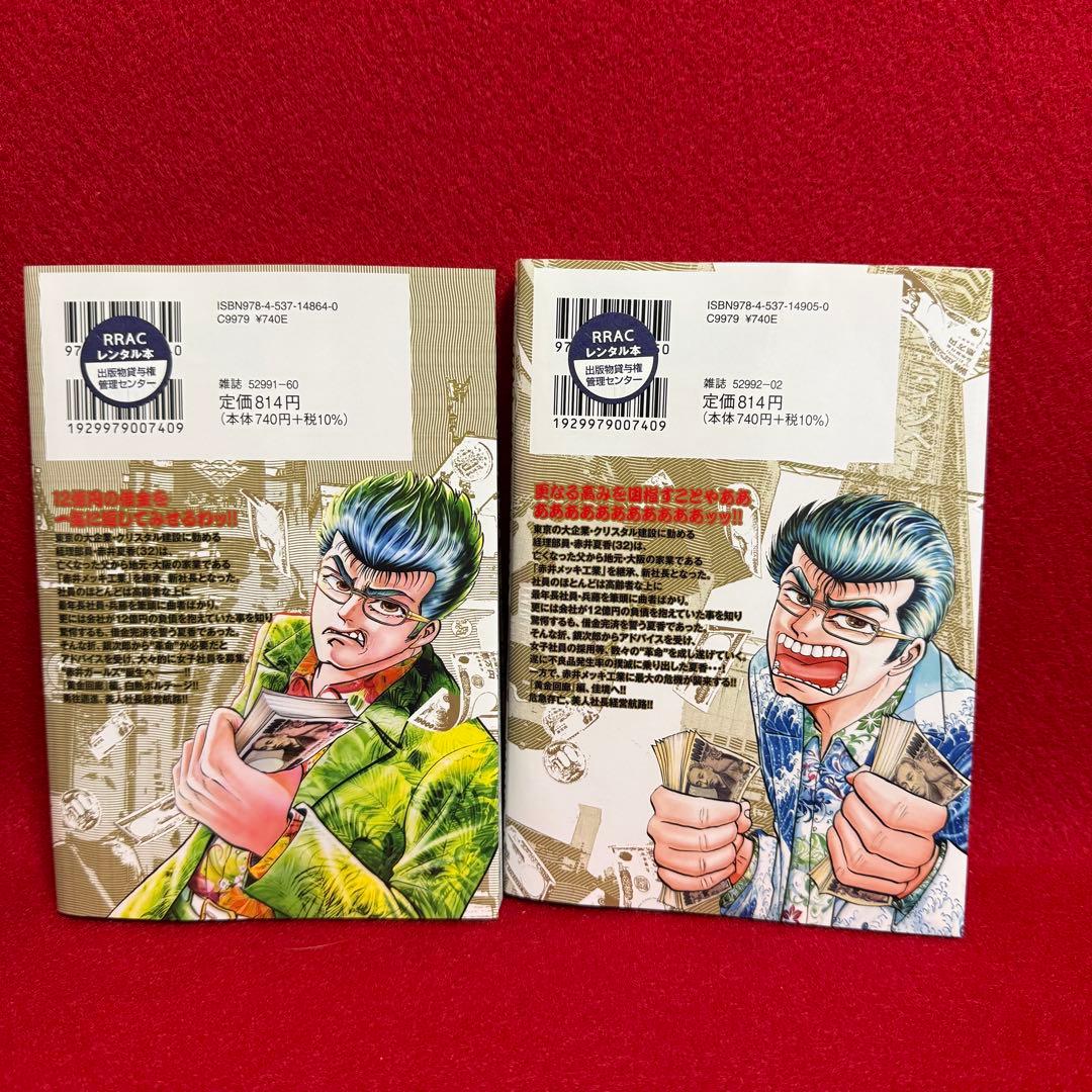 中古コミック】ミナミの帝王・178巻・179巻(全2巻セット) 天王寺大