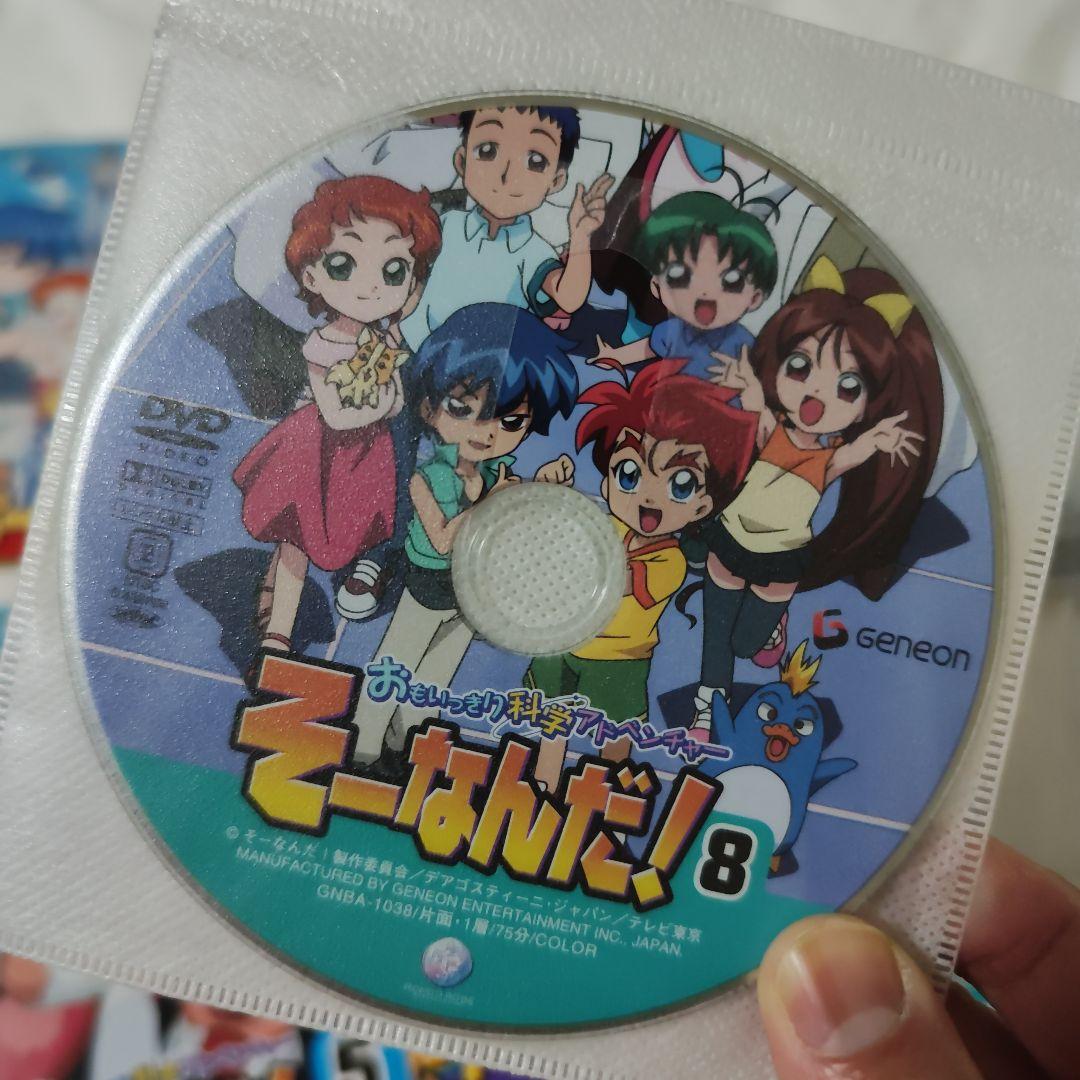 おもいっきり科学アドベンチャー そーなんだ! DVD全8巻セット 全巻