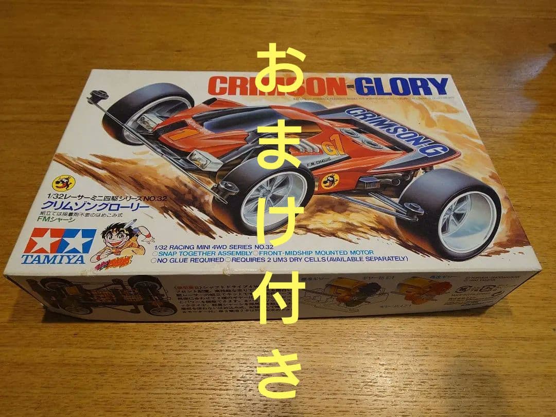 希少】タミヤ ミニ四駆 クリムゾングローリー(B-MAXタイプ·組立済