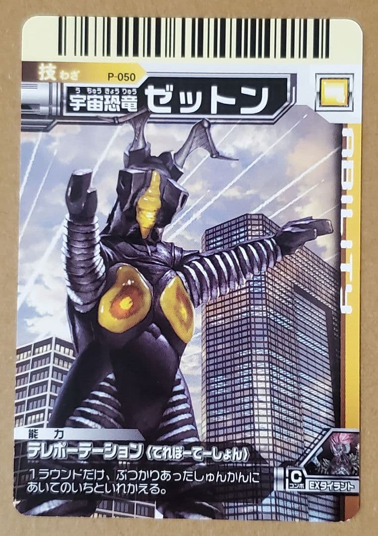 大怪獣バトル プロモーション カード P-050 ゼットン - メルカリ