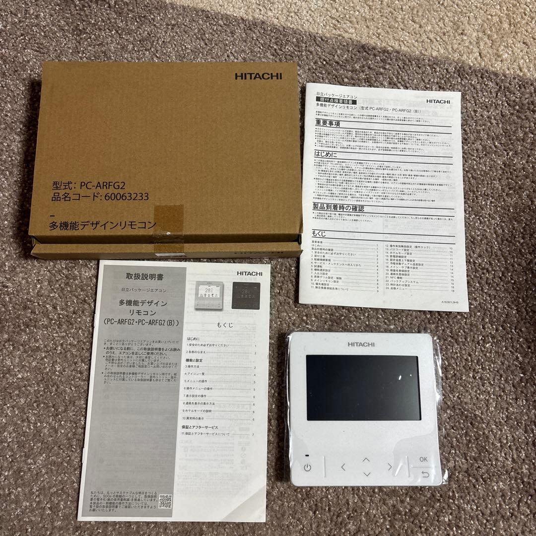 日立　PC–ARFG2 業務用エアコンリモコン 日立（HITACHI） エアコン用 多機能リモコン PC-ARFG2 : エクセラー