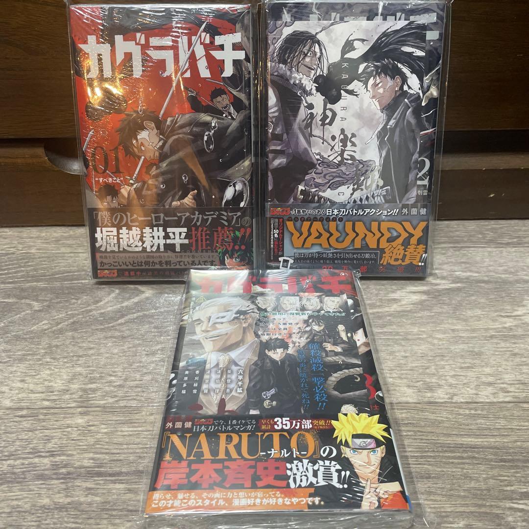 カグラバチ 1巻～10巻全巻初版未開封セット - メルカリ