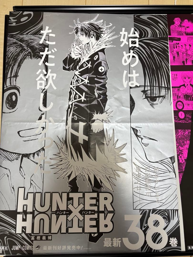 Hunter×Hunter ①37巻②38巻 ③旧アニ開始時ポスター セット 2026年最新】Hunter×Hunter 38 ポスターの人気アイテム - メルカリ