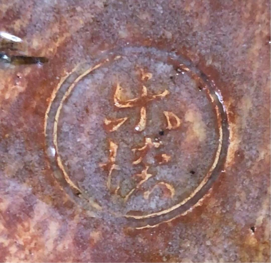 《R》懐石 赤楽 紅葉 小鉢10客 在銘 向付 木箱　260105か4