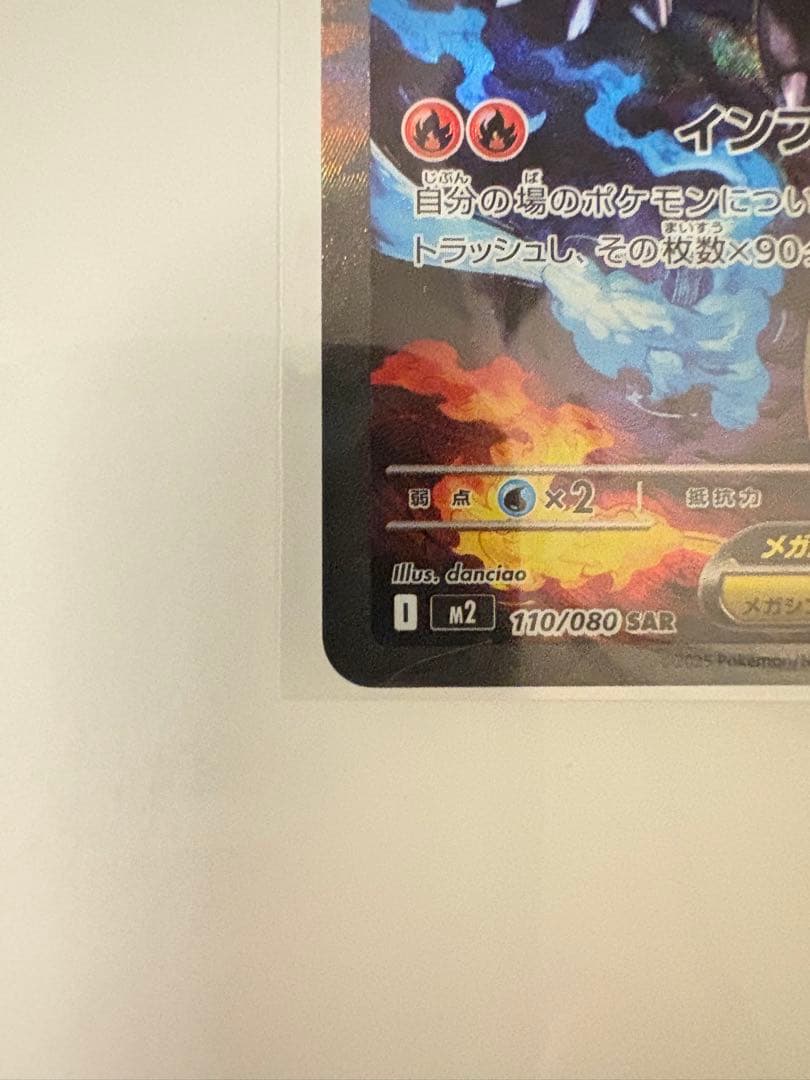 シュリンク付き/即日発送】 インフェルノX メガリザードンX ex SAR