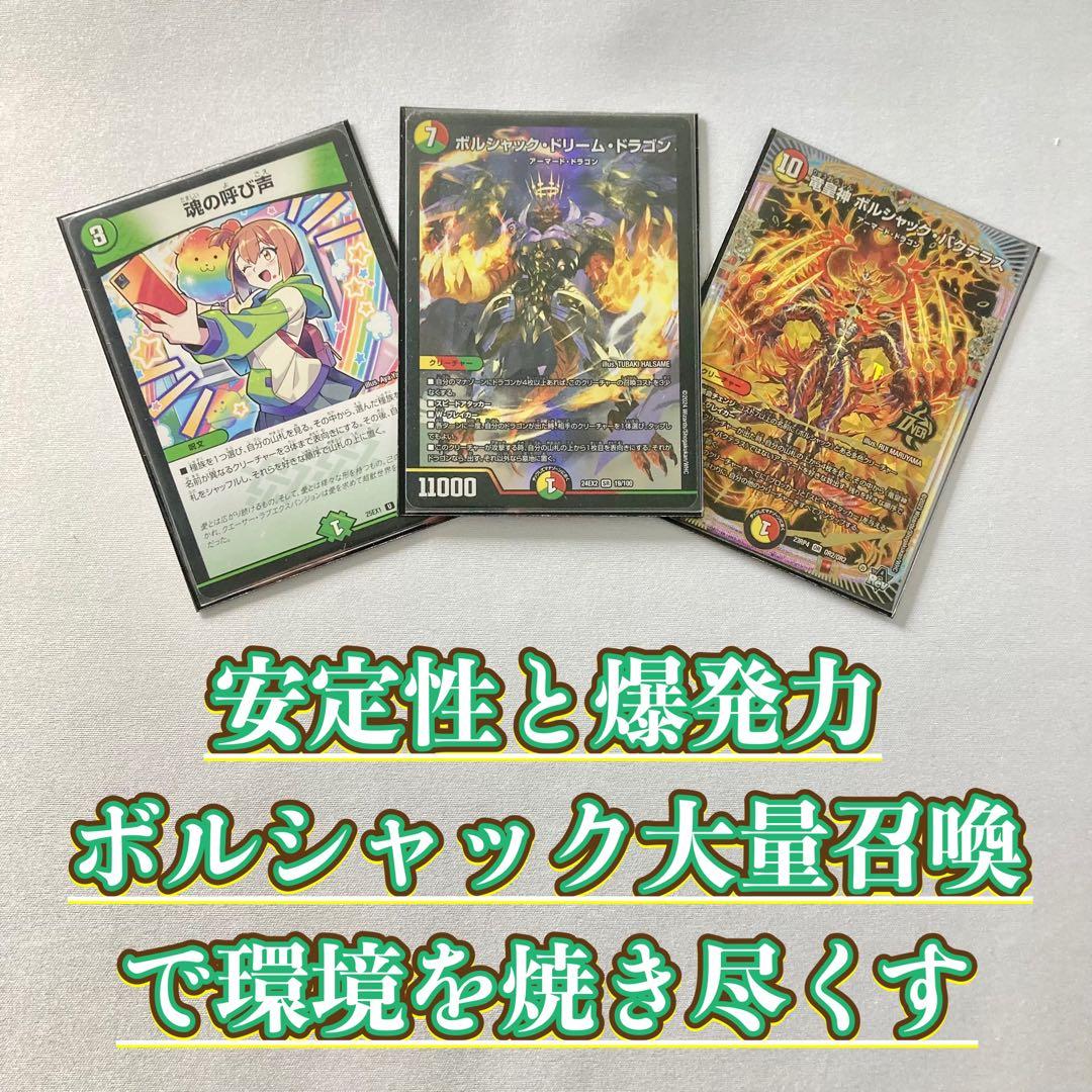 本格構築【呼び声ボルシャック】デッキ＆2重スリーブ - メルカリ