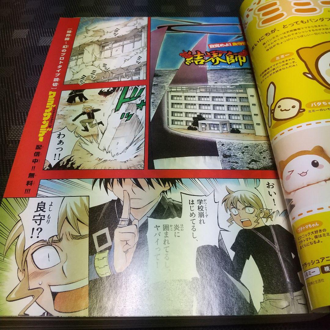 週刊少年サンデー 2009年32号※結界師 巻頭※オースダイン 読切 村枝賢一