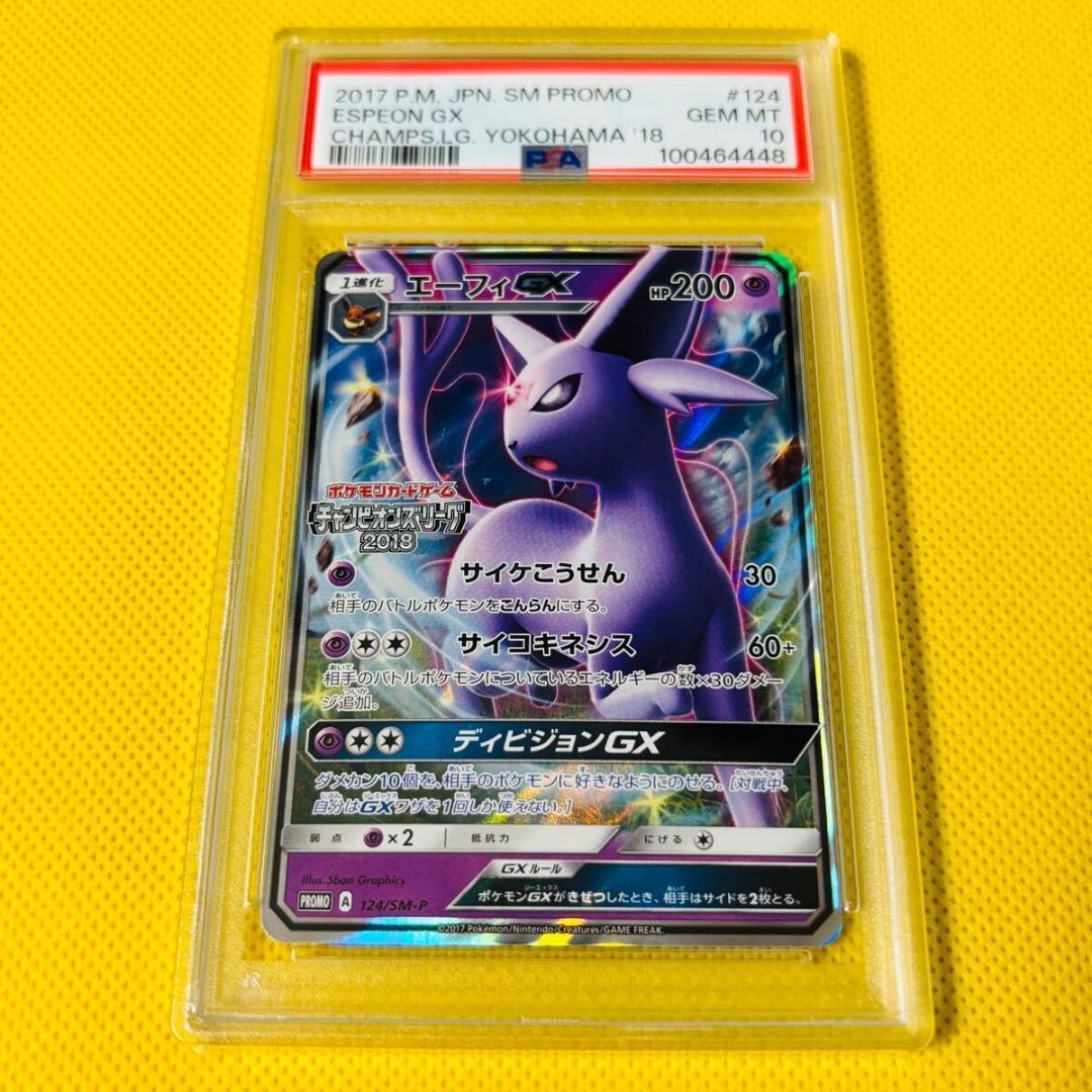 ★PSA10★【エーフィGX/CL/プロモ】ESPEON GX 124/SM-P s-l400.jpg