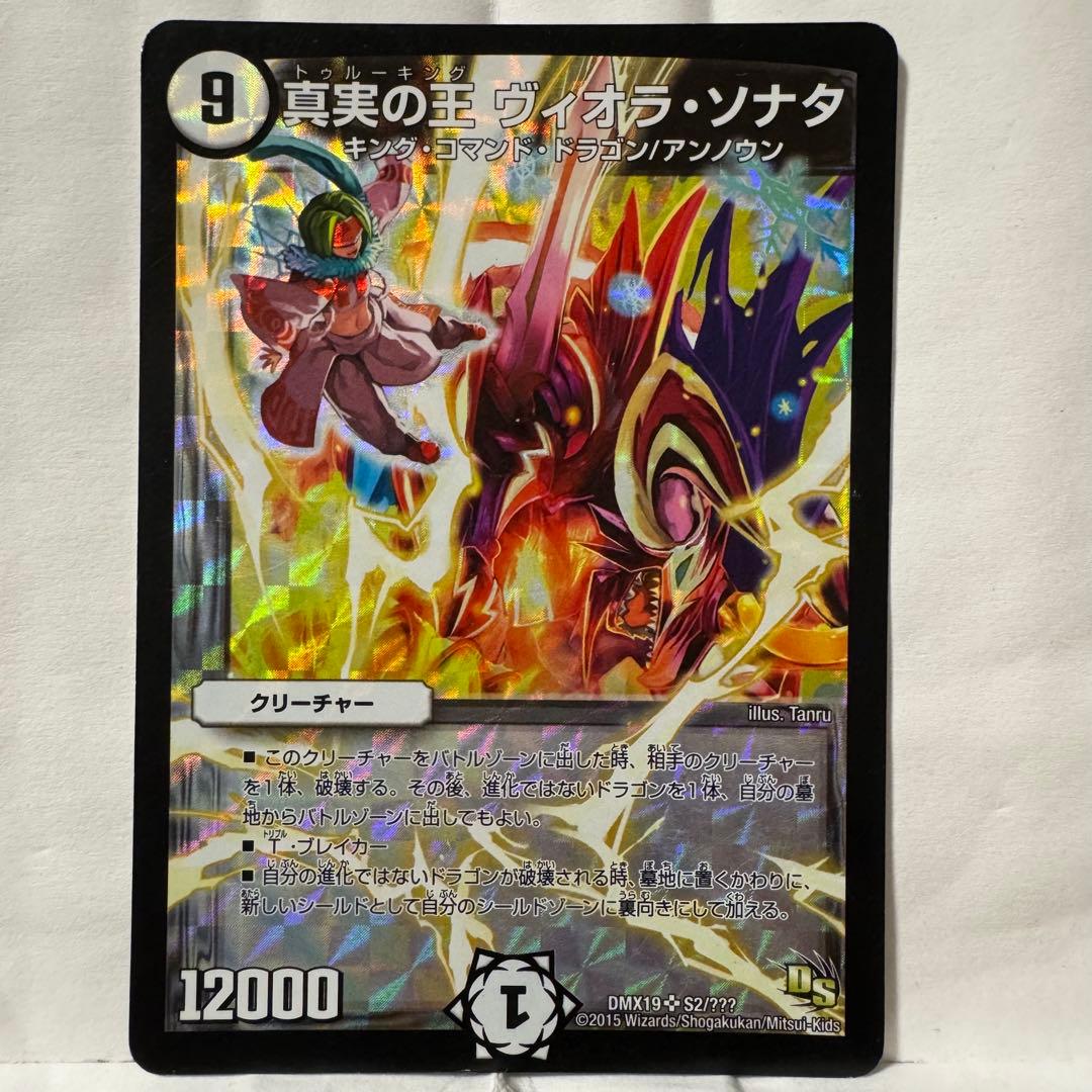 デュエルマスターズ 真実の王 ヴィオラ・ソナタ - メルカリ