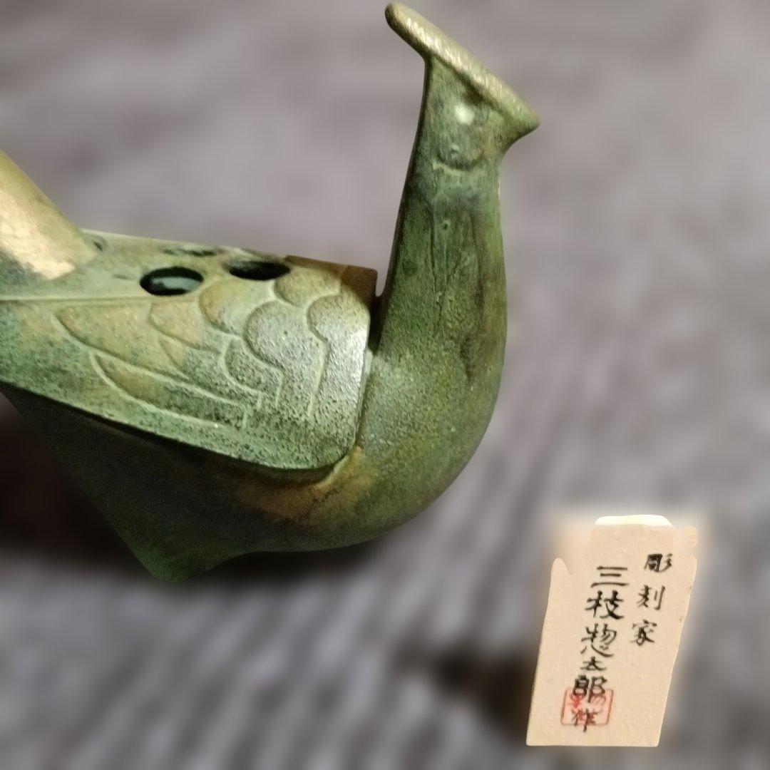 三枝惣太郎作 高級美術置物 香炉 国鳥 雉 - メルカリ