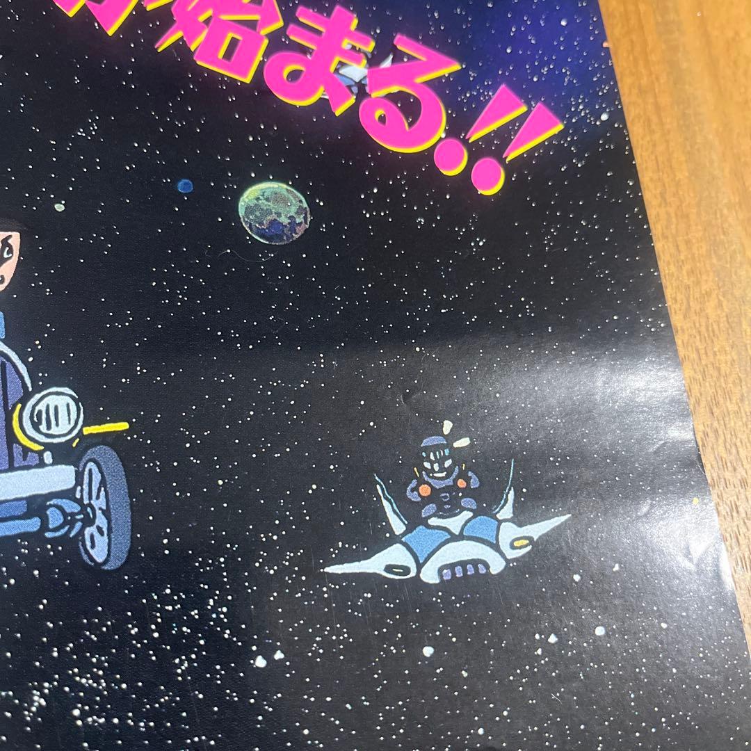 ドラえもん のび太と銀河超特急 映画ポスター B2 当時物 藤子不二雄
