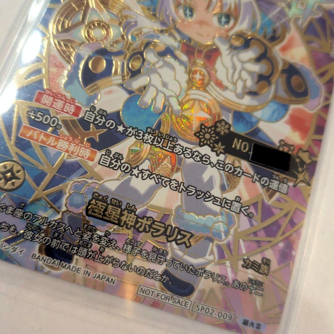 開運コロシアム 極星神ポラリス シリアル入り超大吉 ホロカード - メルカリ
