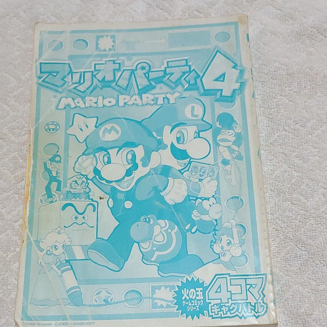 マリオパーティ4 4コマギャグバトル - メルカリ