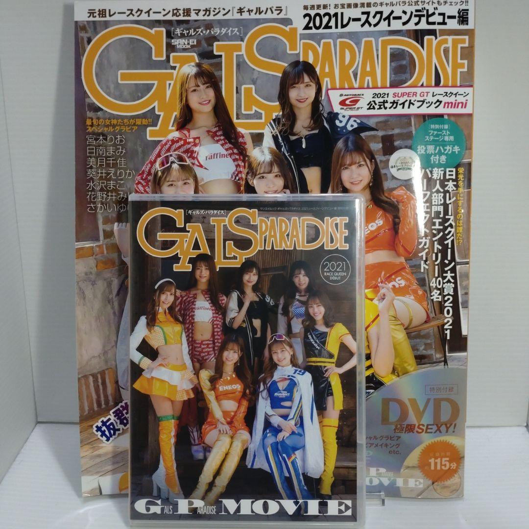 GALS PARADISE ギャルズパラダイス 雑誌5冊 DVD 13枚セット - メルカリ