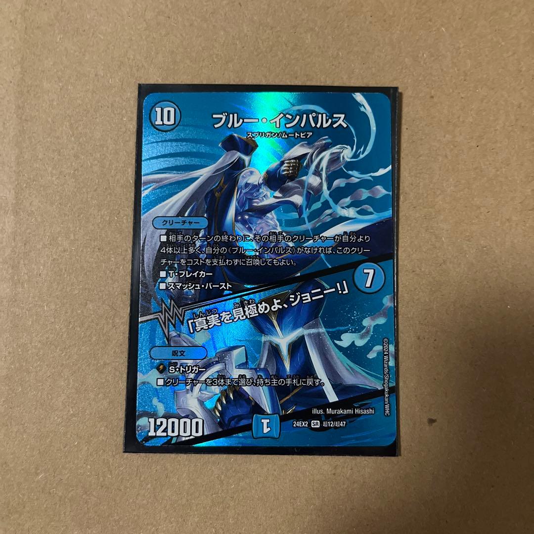 デュエマ ブルーインパルス MAX - メルカリ