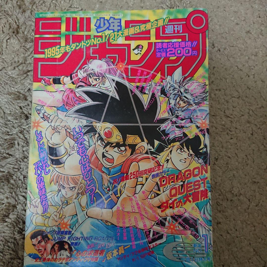 週刊少年ジャンプ1995年1号 - メルカリ