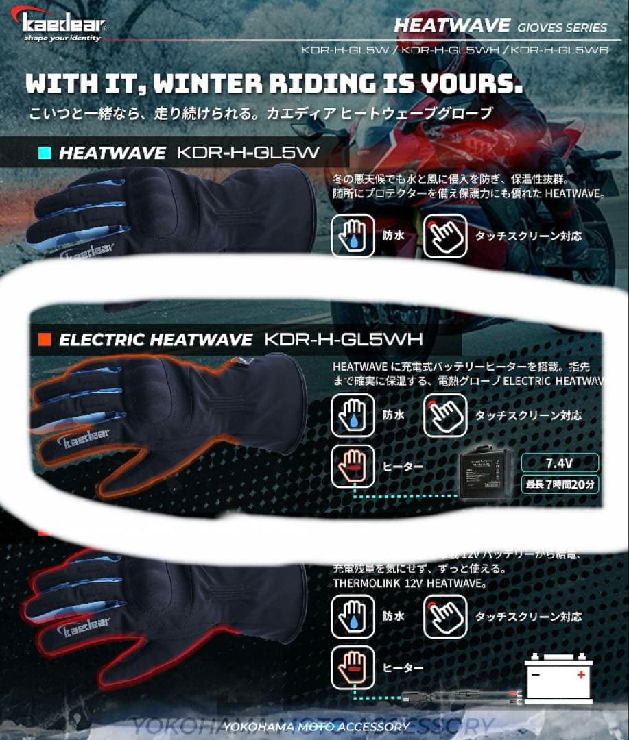 か*K様 Kaedear(カエディア)電熱グローブ バッテリー付属 Mサイズ