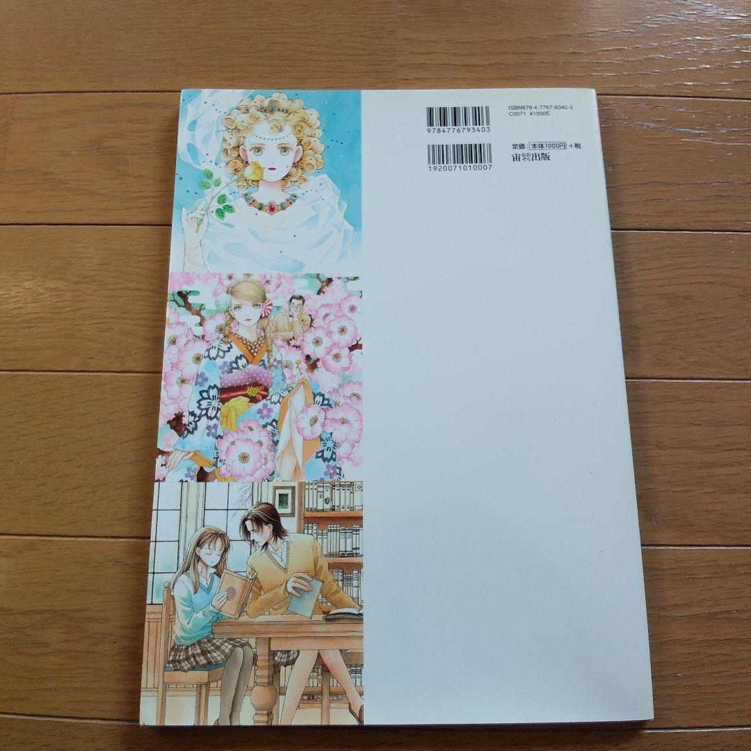 松苗あけみ ぬり絵 贅沢に、美しく 松苗あけみ 漫画家生活30周年記念