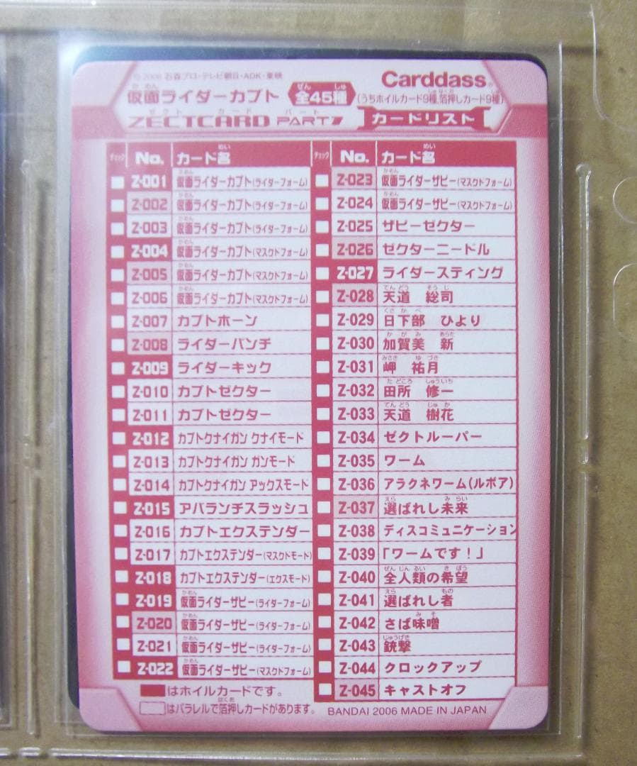 バンダイ カードダス 仮面ライダーカブト ZECT パート1 45種 最終