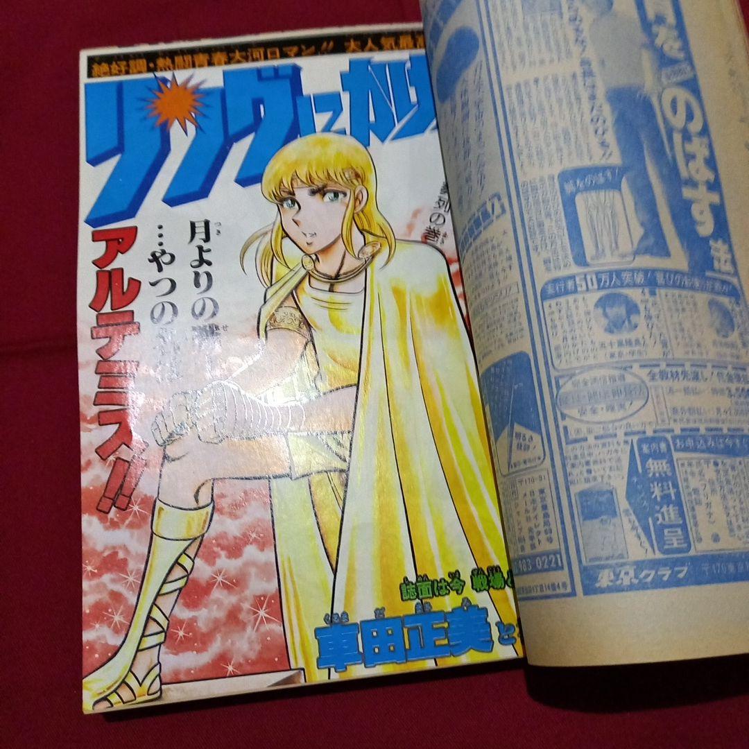 当時物美品】週刊 少年 ジャンプ 1980年17号 漫画 アニメ - メルカリ