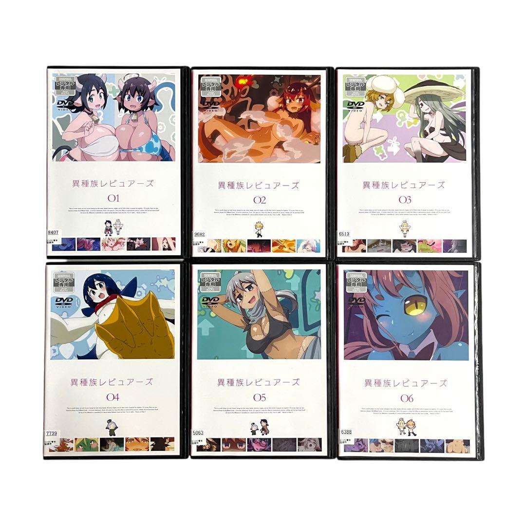 新品ケース DVD 「異種族レビュアーズ」 全6巻 間島淳司 小林裕介 小川優樹