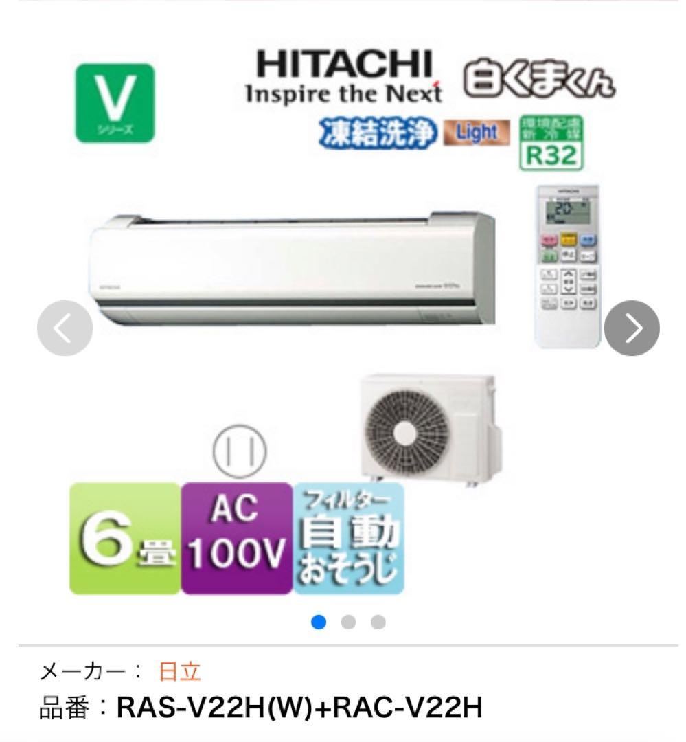 2018年式　 日立ルームエアコン　白くまくん Vシリーズ　 リモコン付　6畳 白くまくん エアコン 18畳用 日立 5.6kW 200V Wシリーズ 2025年モデル