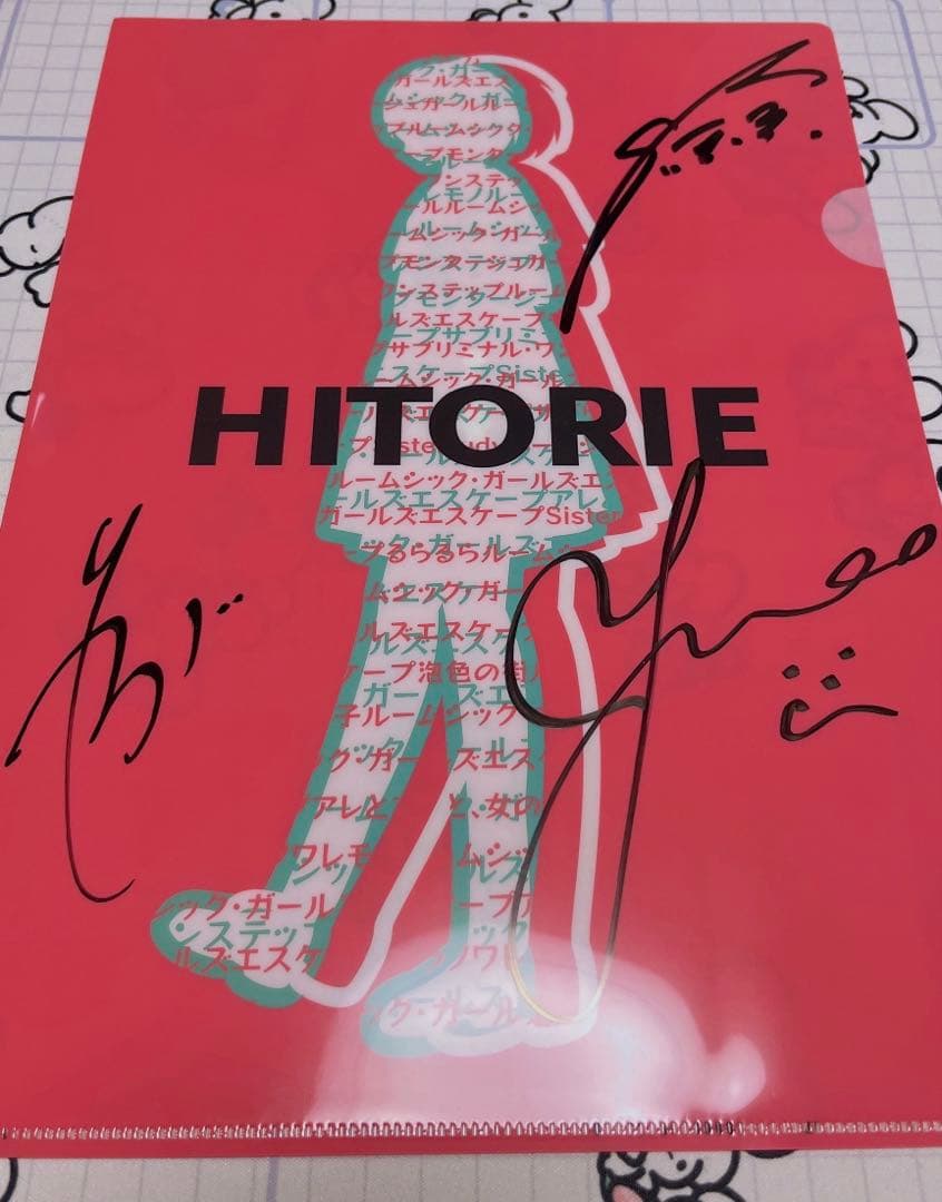 ヒトリエ クリアファイル サイン入り - メルカリ