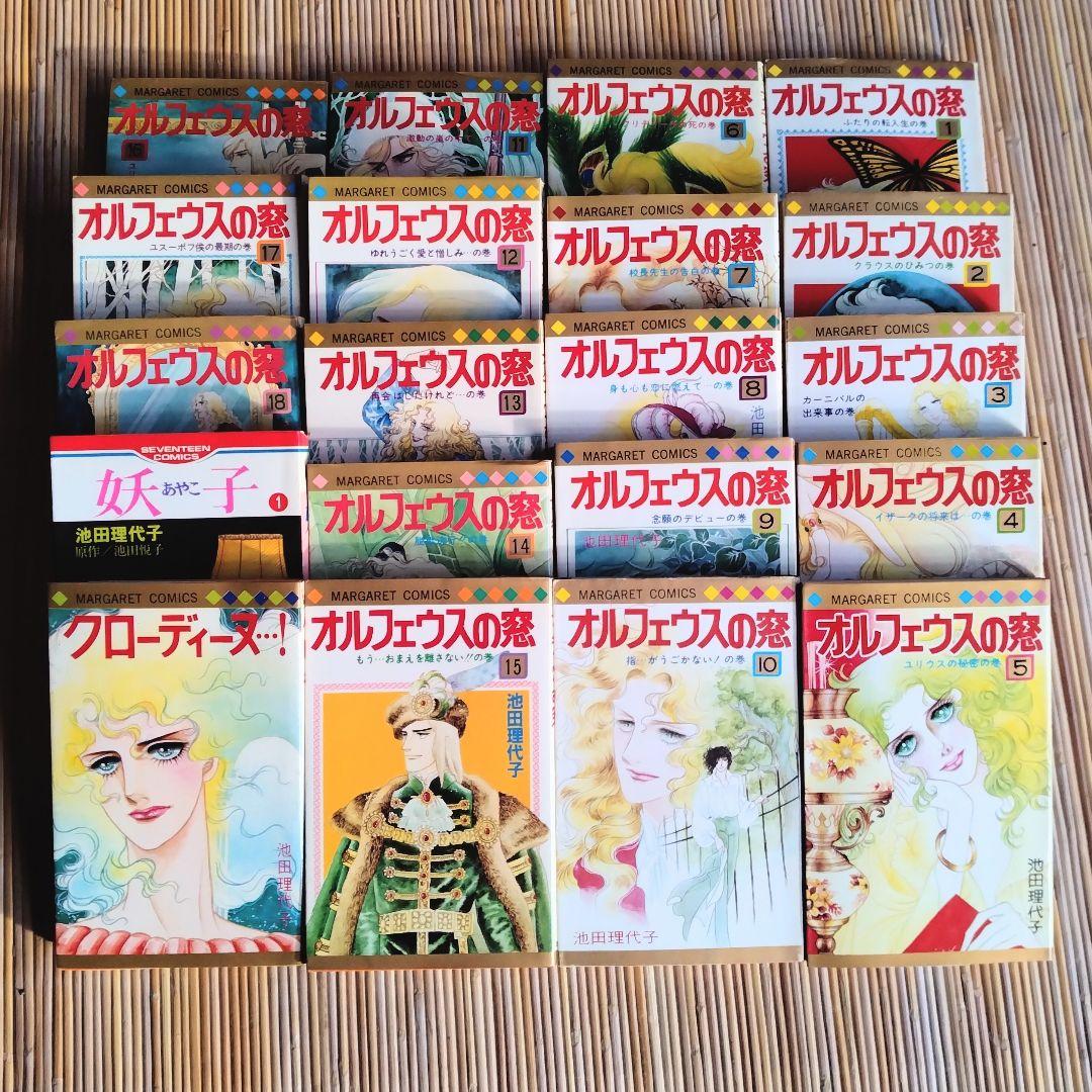 未読？オルフェウスの窓 全18巻＋他2冊セット Amazon.co.jp: オルフェウスの窓 コミック 全18巻完結セット