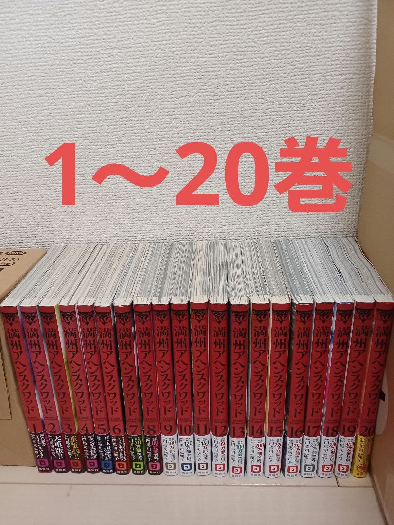 M*W様 満州アヘンスクワッド1～20巻 満州アヘンスクワッド（1） (コミックDAYSコミックス) | 鹿子
