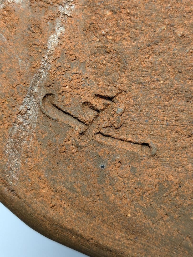 高原邦彦 備前焼 矢筈口耳付花入 合箱 花器 フラワーベース 花瓶 茶道具