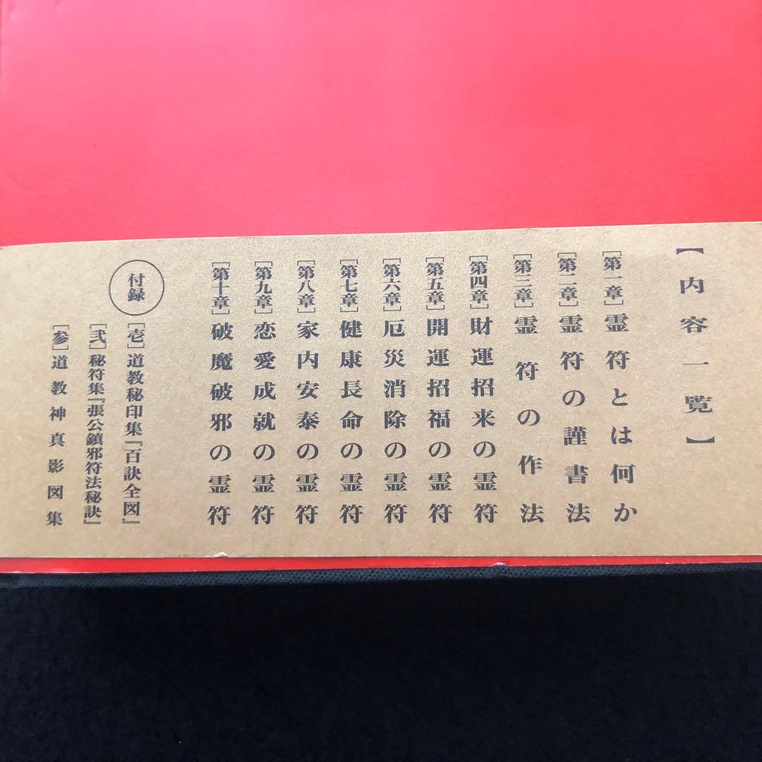 古神道】大宮司朗「新版 霊符全書」