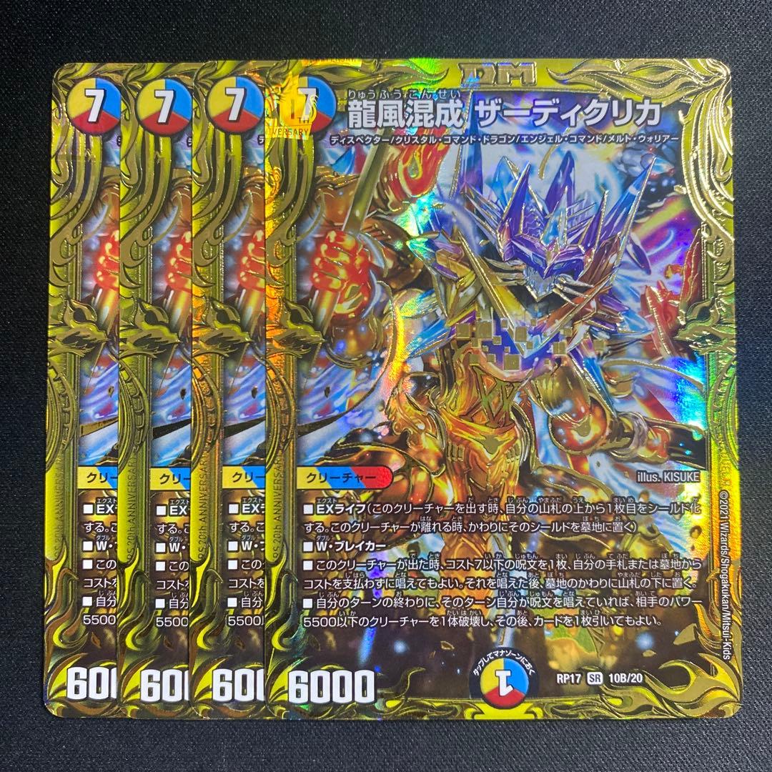 龍風混成ザーディクリカ Bレア版 4枚 - メルカリ