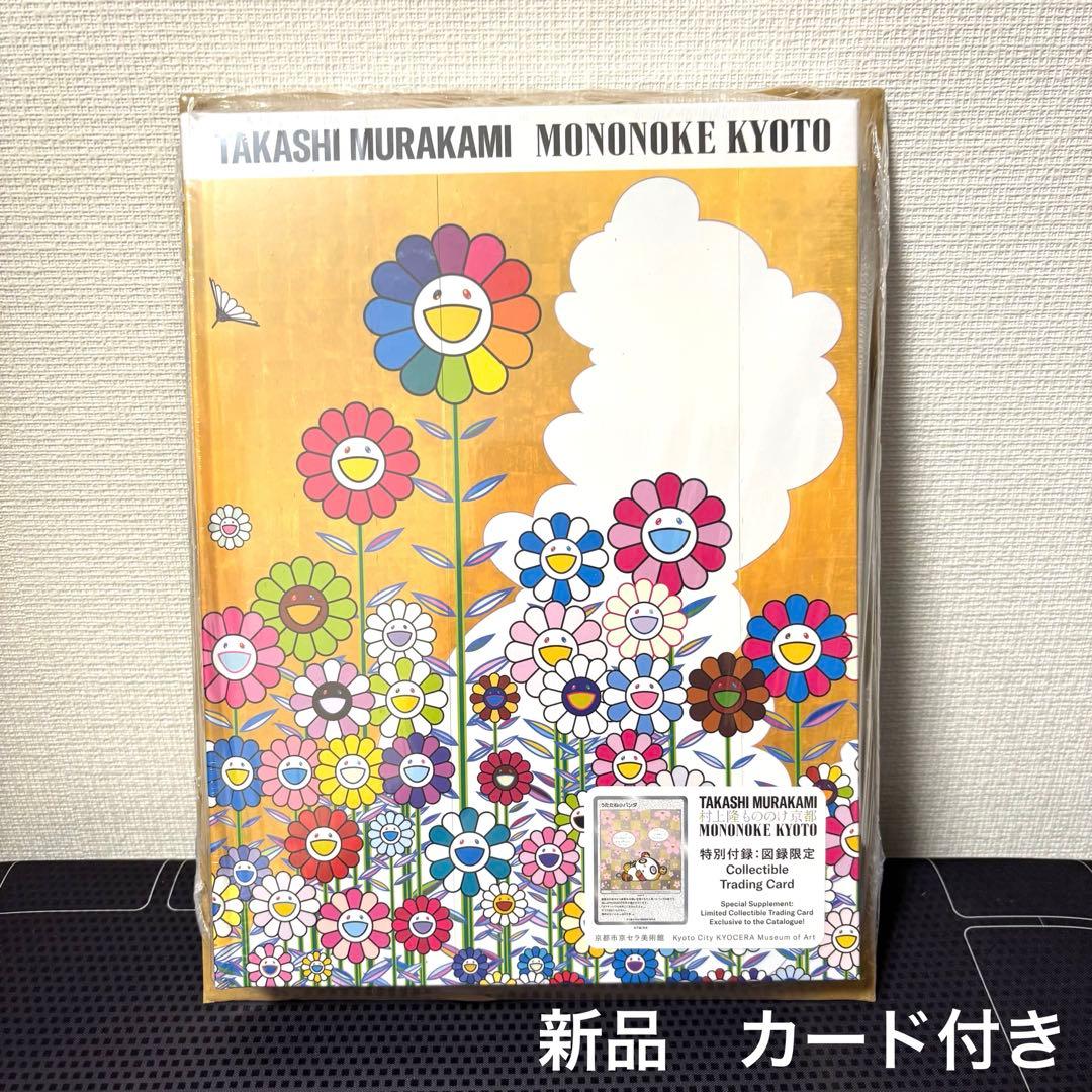 村上隆 もののけ 京都」 公式図録 付録付き murakami flowers - メルカリ