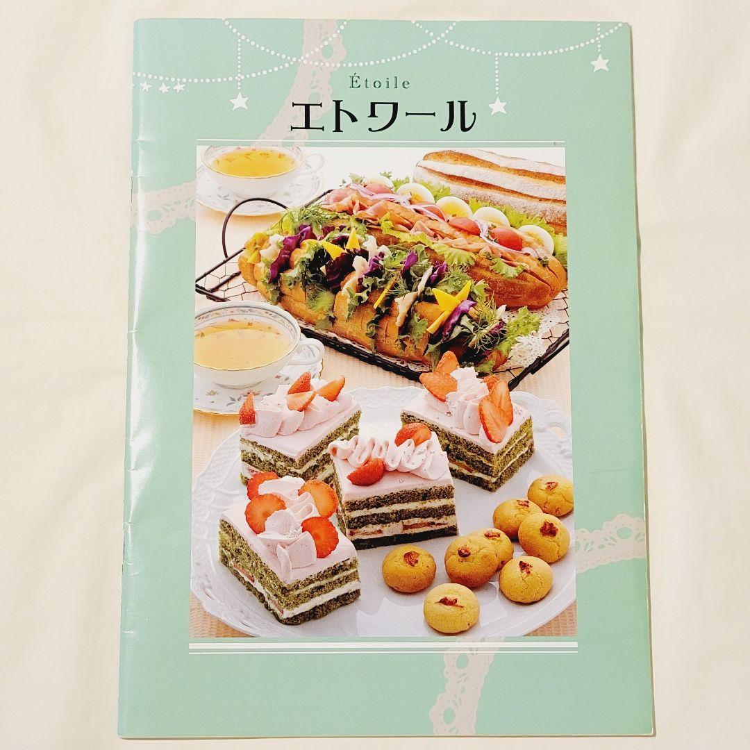 ホームメイドクッキング エトワール レシピ ホームメイドクッキング