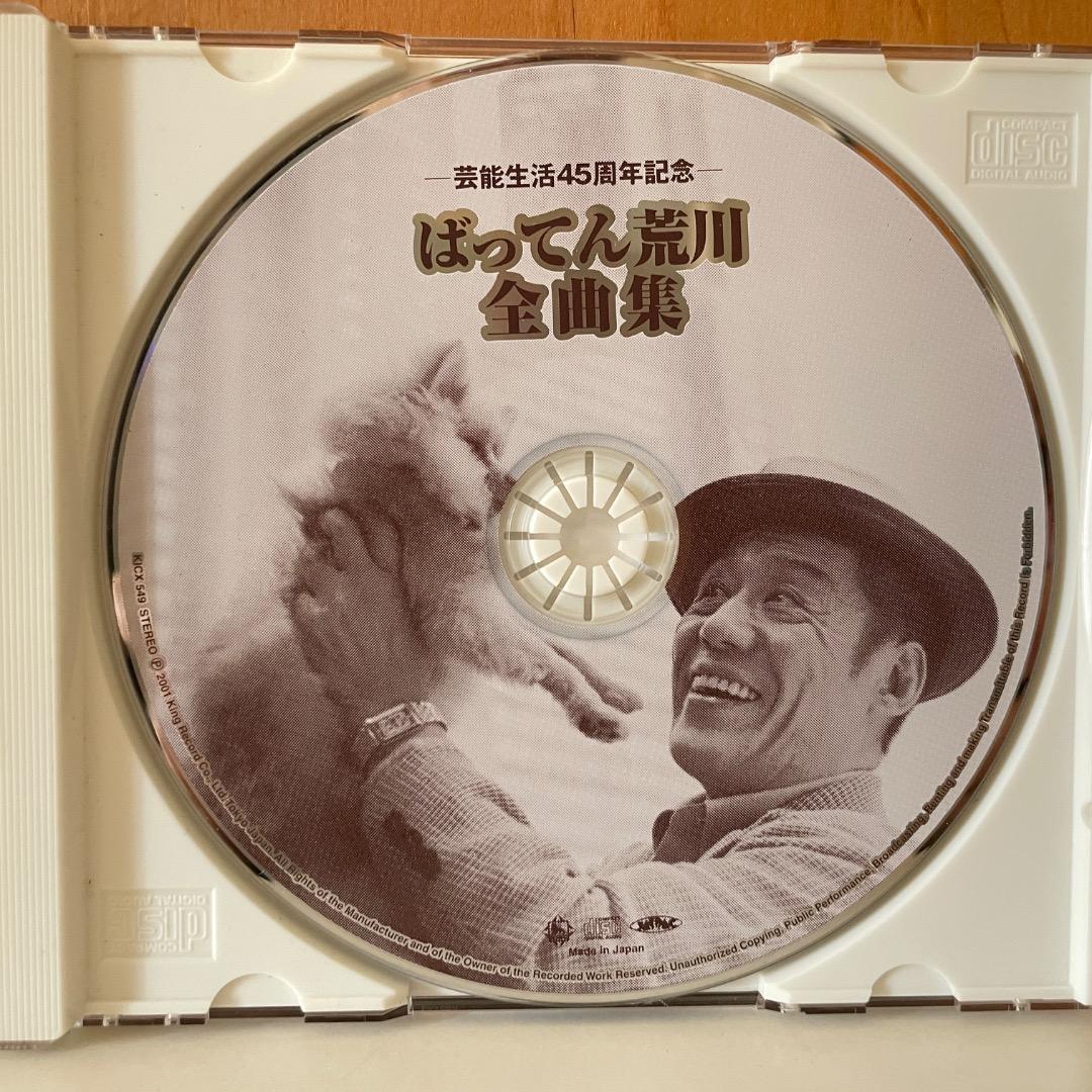 ばってん荒川 全曲集 CD - メルカリ