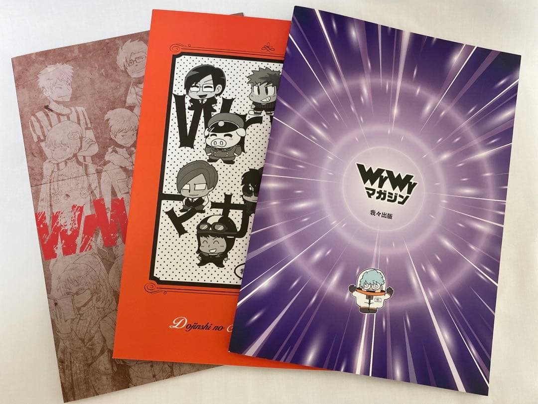 ◯◯の主役は我々だ マガジン 我々マガジン 3冊セット - メルカリ