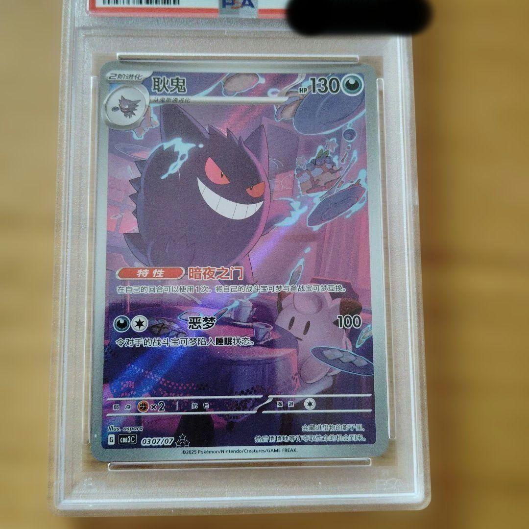 最安値オークションスタート！中国版 ポケモンカード ゲンガー PSA10