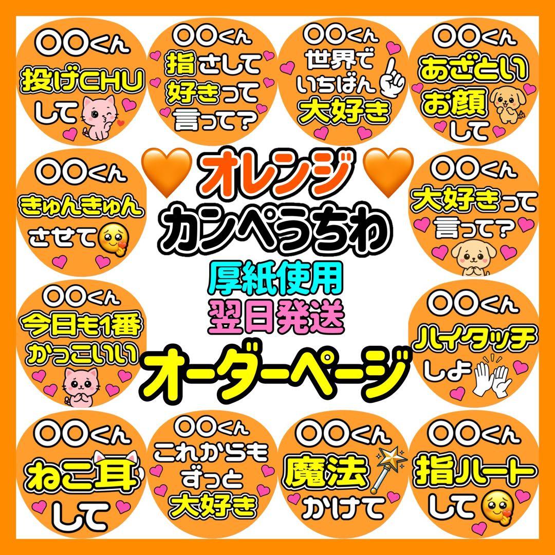 かんたん選べるオーダー メンカラオレンジ カンペうちわ ファンサ 厚紙