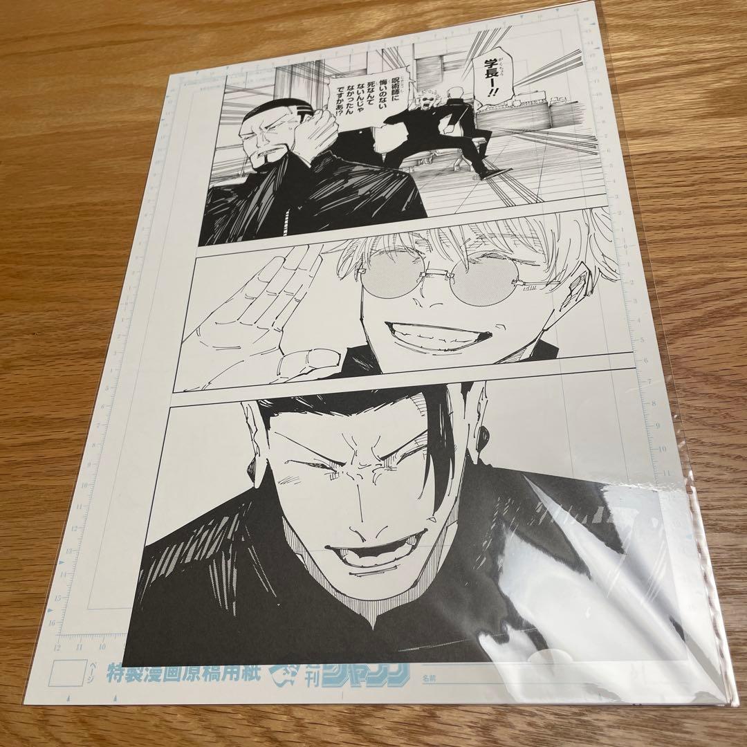 新品未開封】呪術廻戦展 デジタル原稿プリント2枚&ネームプリント1枚