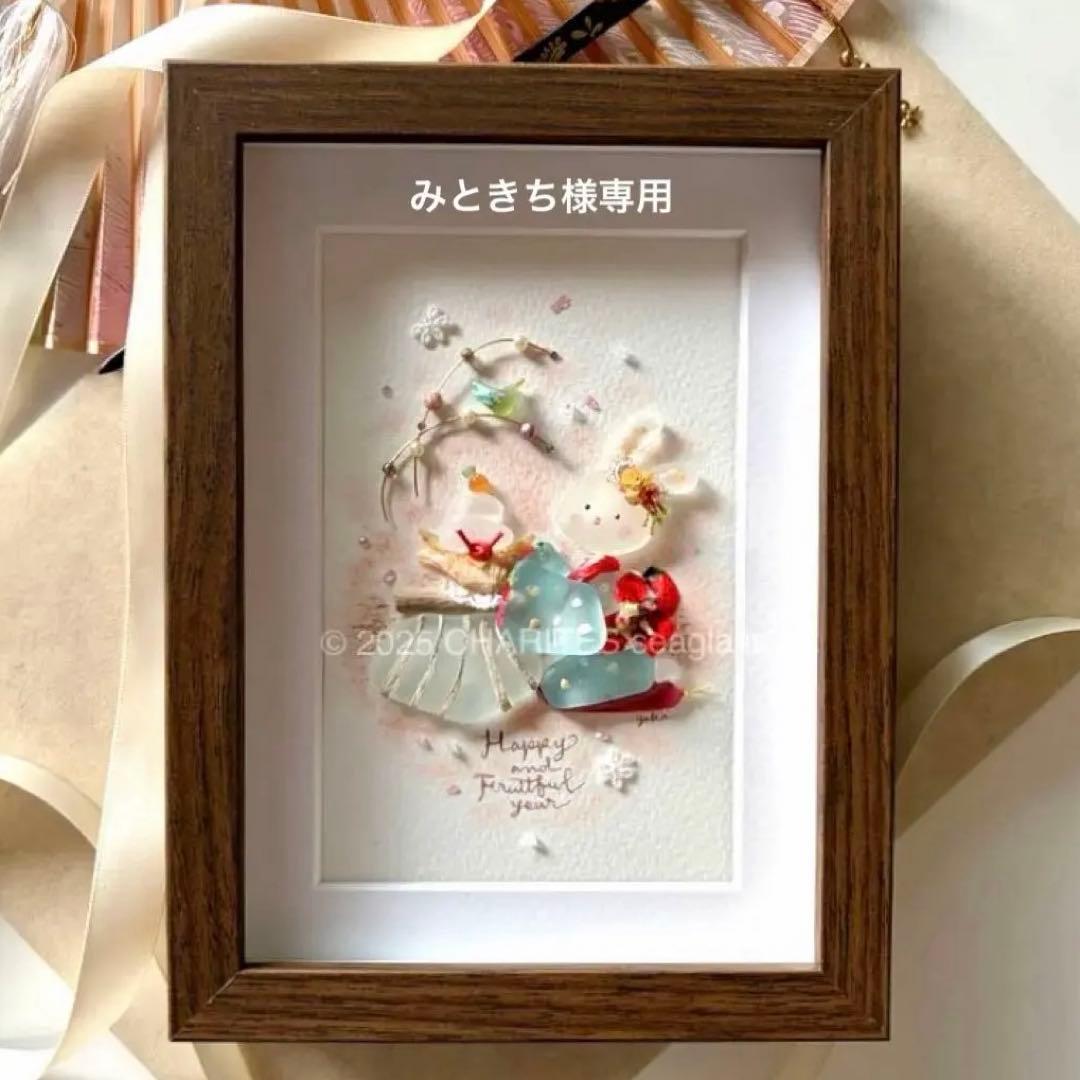 みときち　うさぎのお正月　シーグラスアート みときち様専用 うさぎのお正月 シーグラスアート