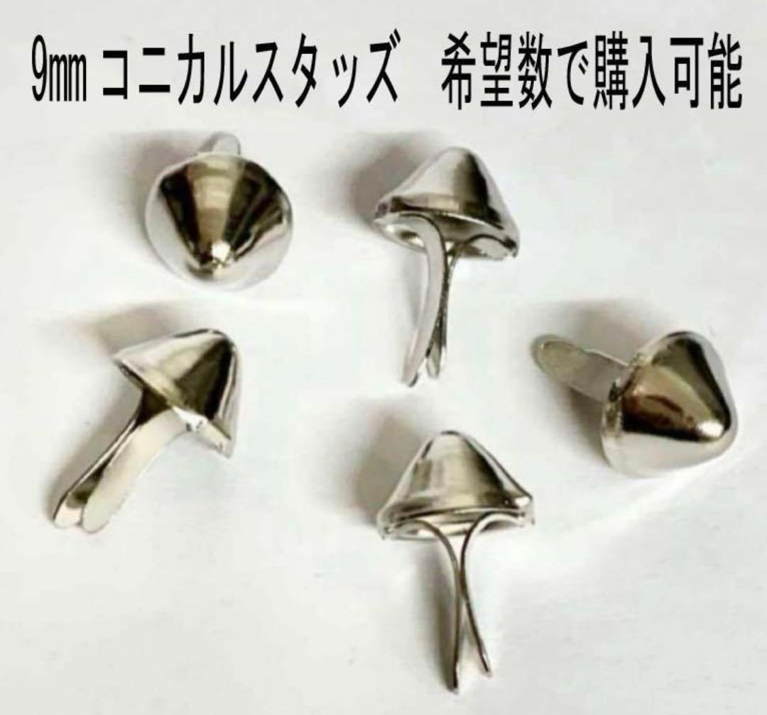 コニカルスタッズ鋲100個9mmロンドンコーンHARDCOREPUNK - メルカリ