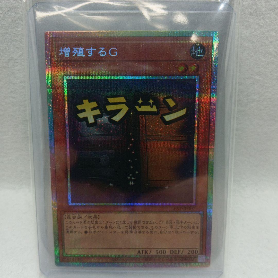 カ*ノ様 遊戯王カード　増殖するG プリズマシークレット スタンプエディション 遊戯王 増殖するG プリズマ プリシク スタンプエディション 美品
