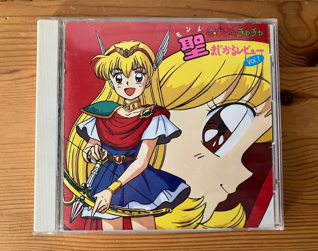 サントラ CD 赤ずきんチャチャ 聖・まじかるレビューVol.1 主題歌