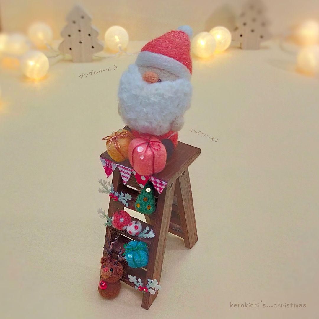 ✿羊毛フェルト✿もじゃもじゃおひげのサンタさん✿2025✿ モコモコおひげのサンタクロース 受注制作 羊毛フェルト makinosu