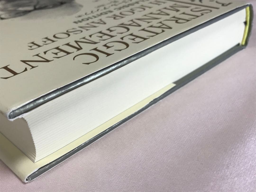 アンゾフ戦略経営論 新訳 Ｈ．イゴール・アンゾフ／著