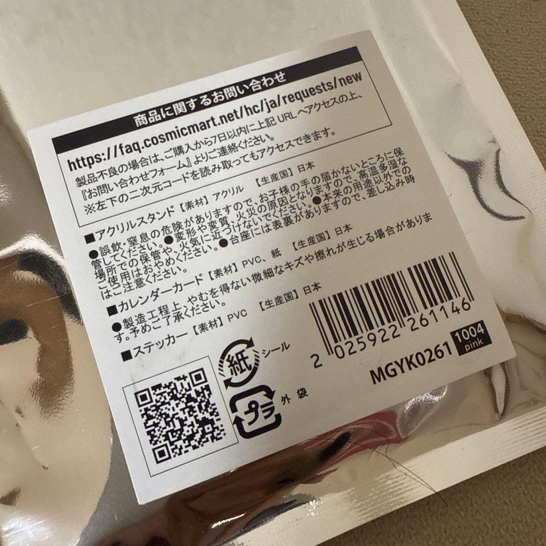 YUKI お土産 10/4 なんばhatch 大阪 新品未開封 - メルカリ