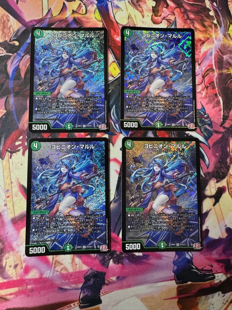 デュエマ ヨビニオンマルル 4枚セット ヨビニオン・マルル [DM24RP3 ㊙11/㊙24] | トレカカク～デュエマ価格