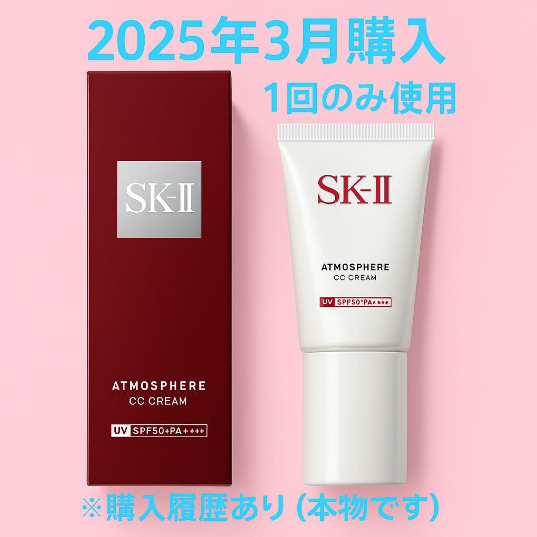 SK-II SK2 エスケーツー アトモスフィア CC クリーム 30g 楽天市場】【公式】SK-II アトモスフィア CC クリーム30g｜日焼け止め